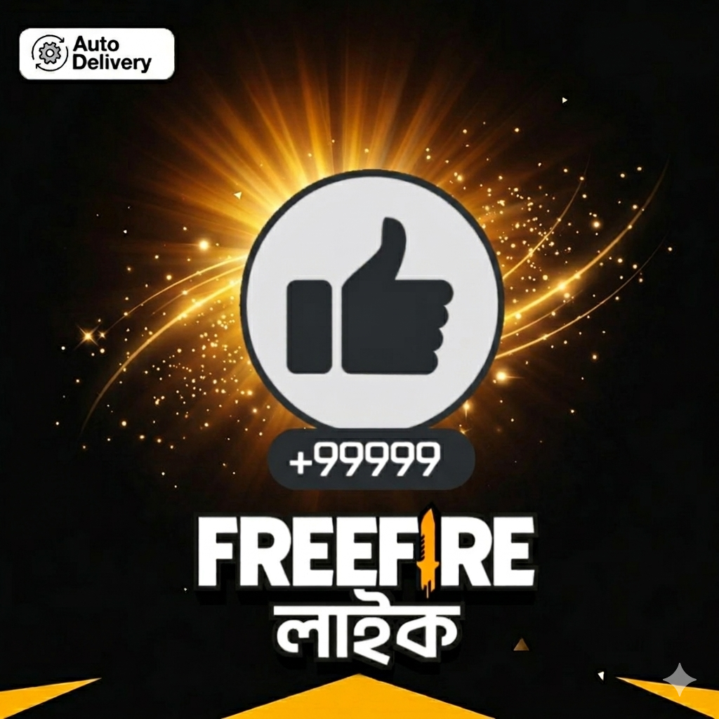 Ғʀᴇᴇ Ғɪʀᴇ -ʟɪᴋᴇ প্রতিদিন ১ বার